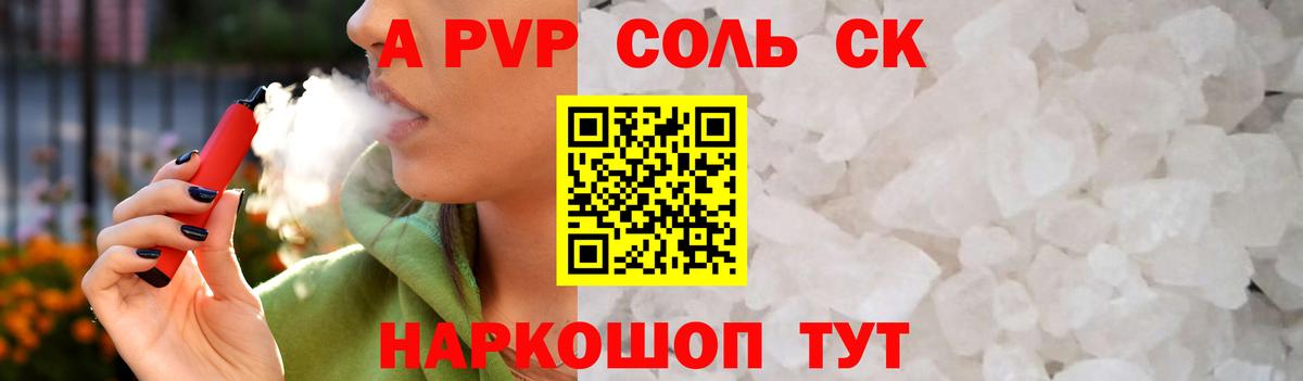 Alfa_PVP СК  Alpha-PVP СК КРИС  что такое наркотик  Вход с VPN  Старая Русса  APVP Crystall 