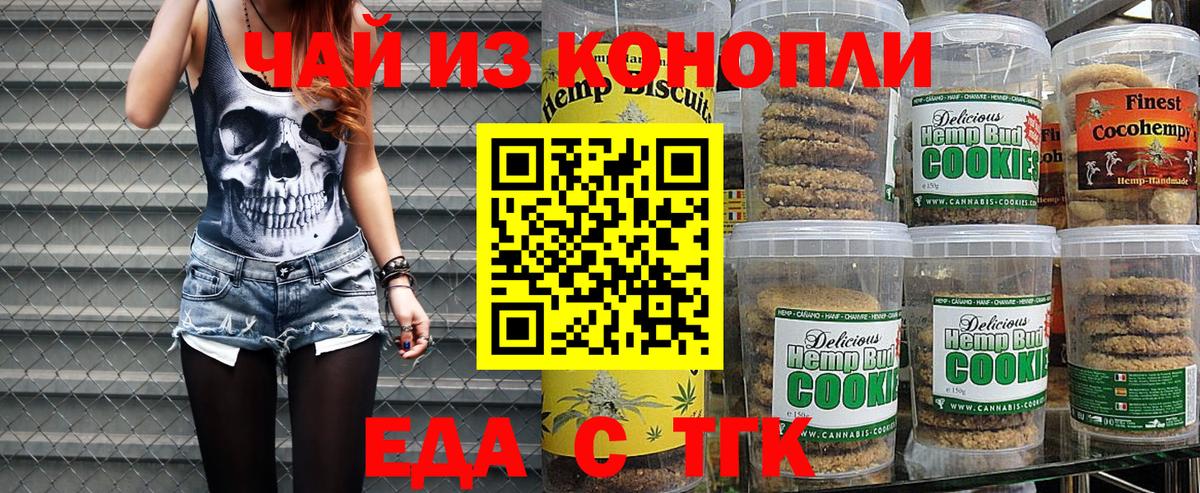 Еда ТГК марихуана Старая Русса