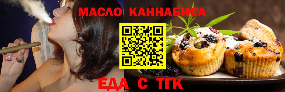 Печенье с ТГК конопля  Вход с VPN  Старая Русса 