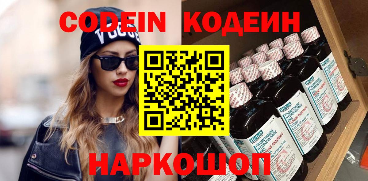Кодеин напиток Lean (лин)  Вход с VPN  Codein Purple Drank  Старая Русса 