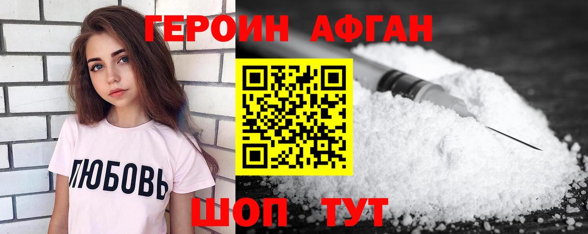 Героин Heroin Старая Русса
