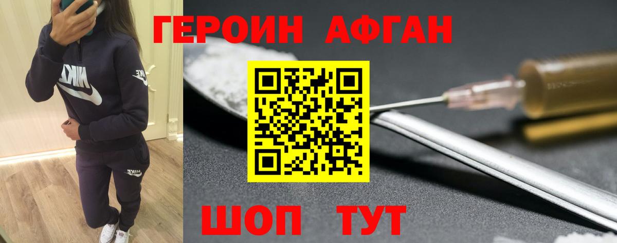 Старая Русса  Героин Афган  ГЕРОИН  Вход с VPN 