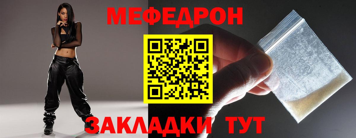 Меф мяу мяу  Старая Русса