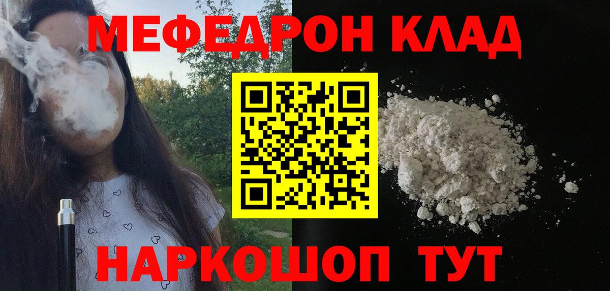 Мефедрон  МЕФ кристаллы  Вход с VPN  Мефедрон  Мефедрон mephedrone  Старая Русса 